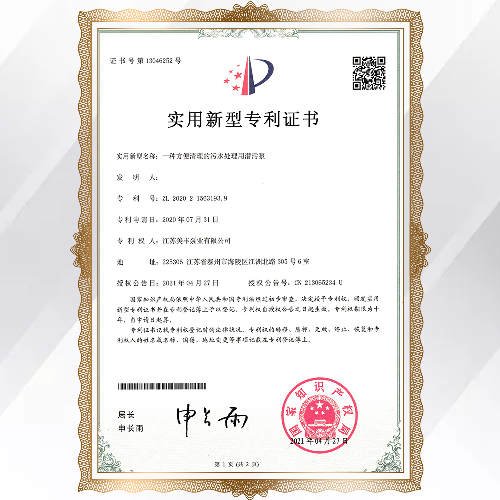 專(zhuān)利證書(shū)